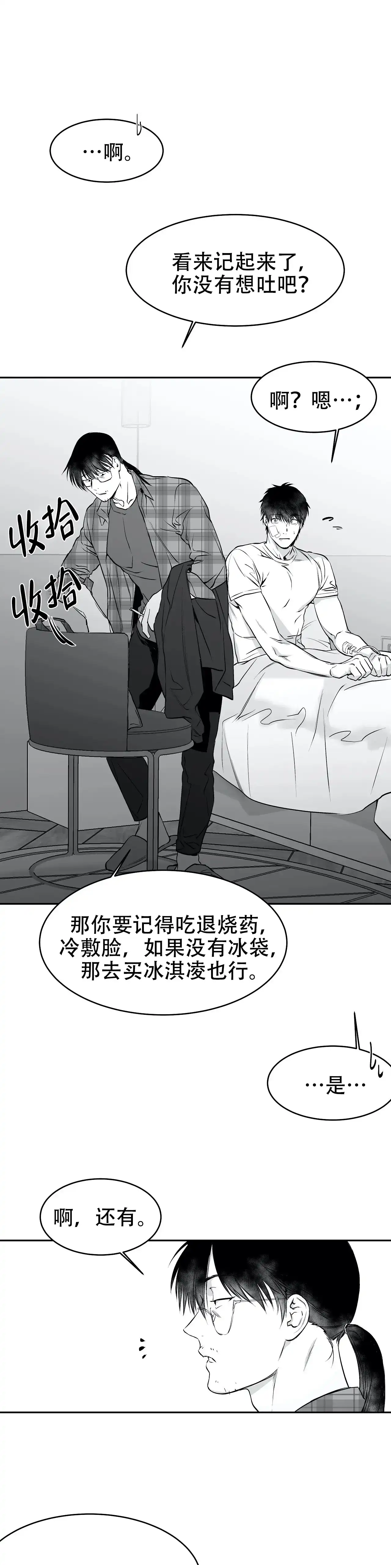 《不走路的腿》第24话 第2页