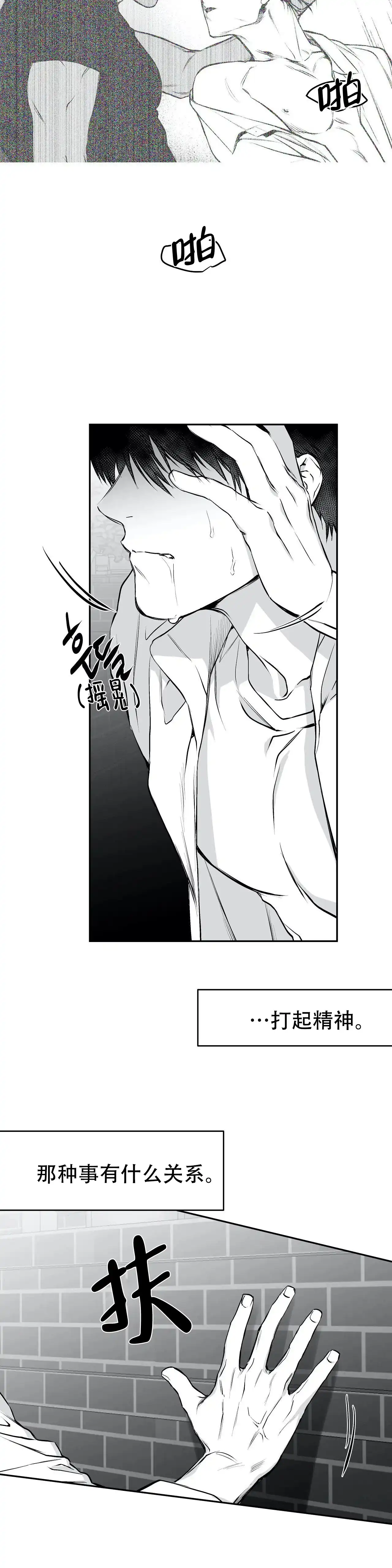 《不走路的腿》第25话 第14页