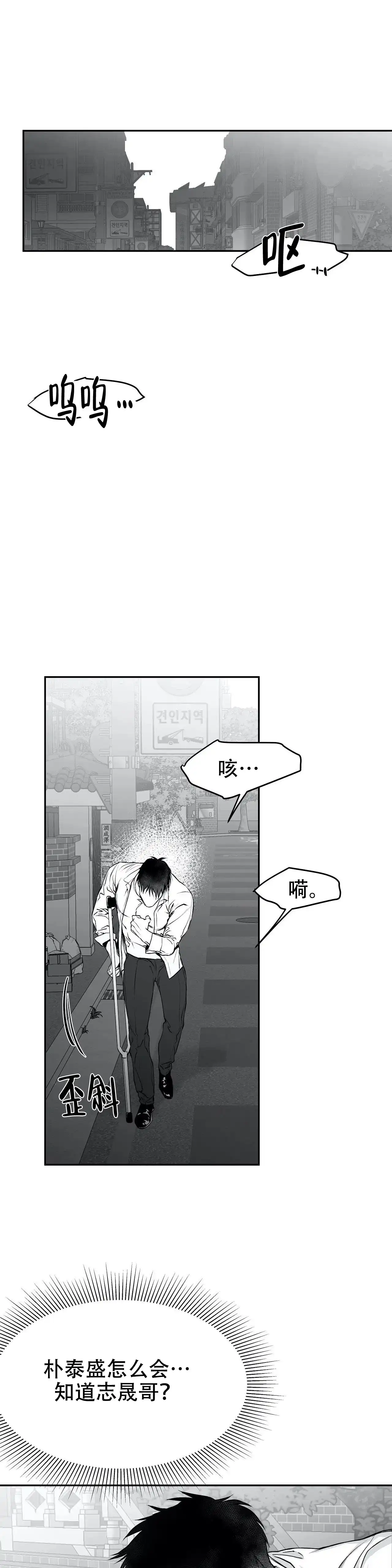 《不走路的腿》第25话 第10页