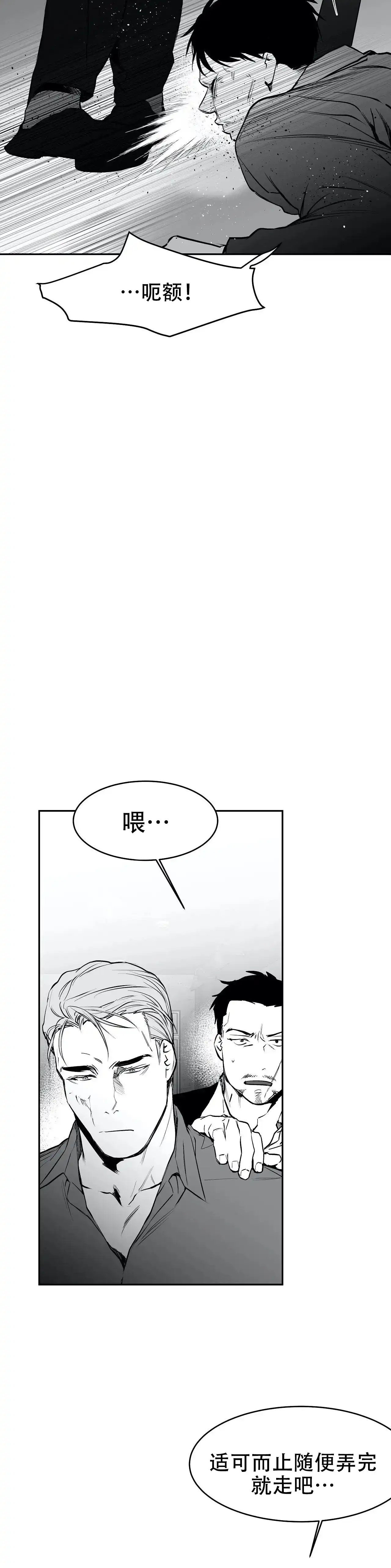 《不走路的腿》第25话 第5页