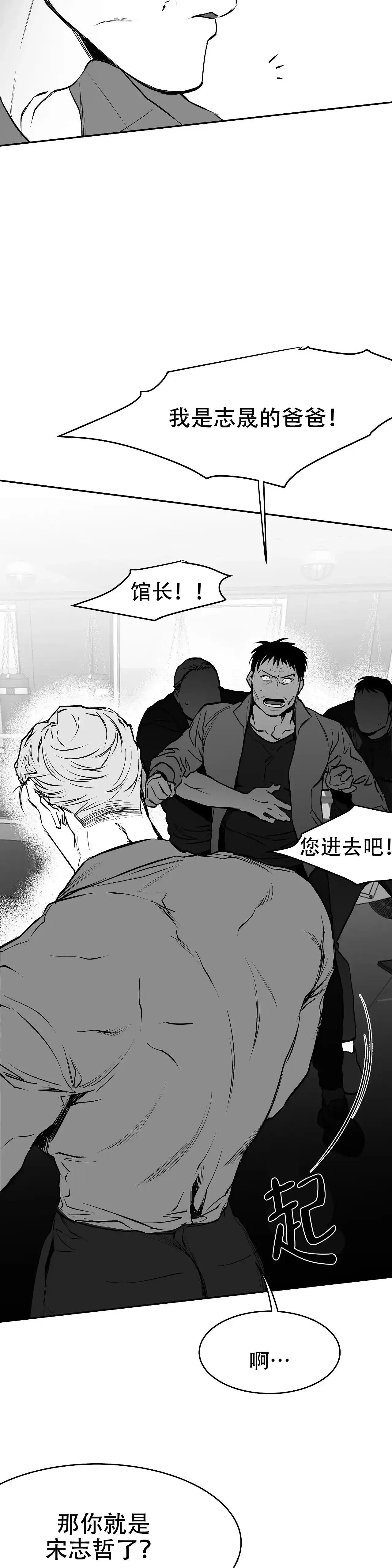 《不走路的腿》第25话 第2页
