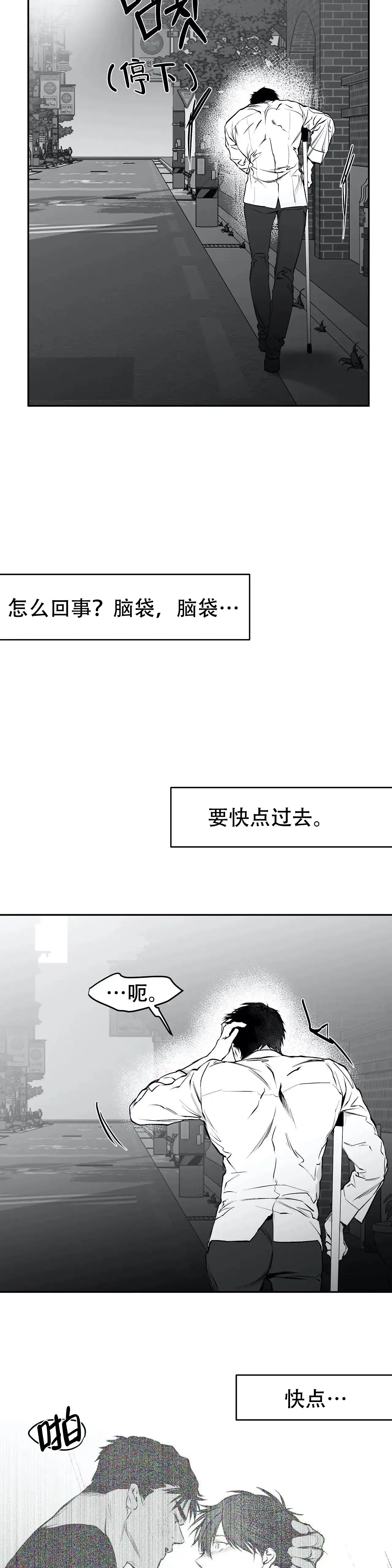 《不走路的腿》第25话 第13页