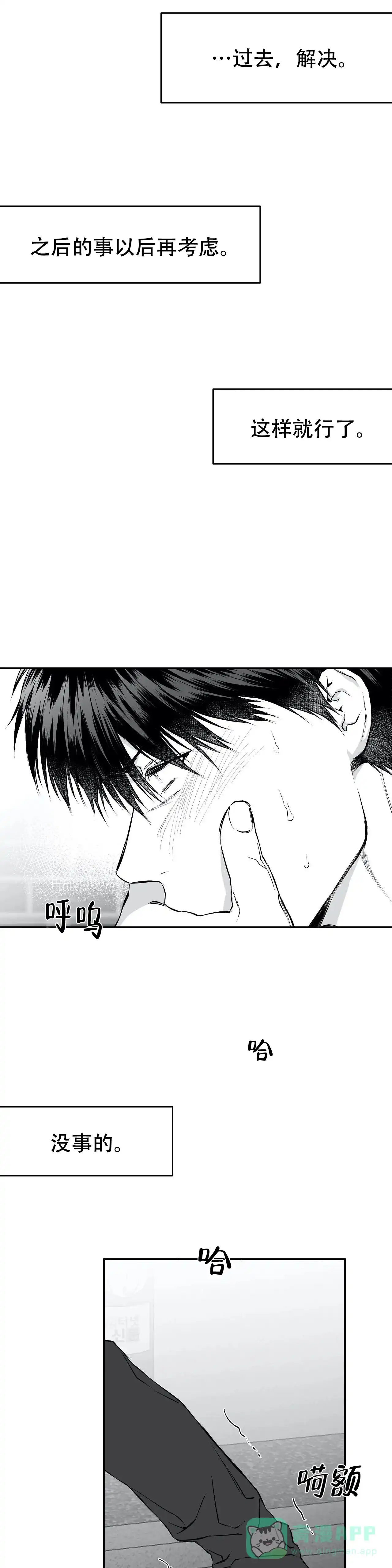 《不走路的腿》第25话 第16页
