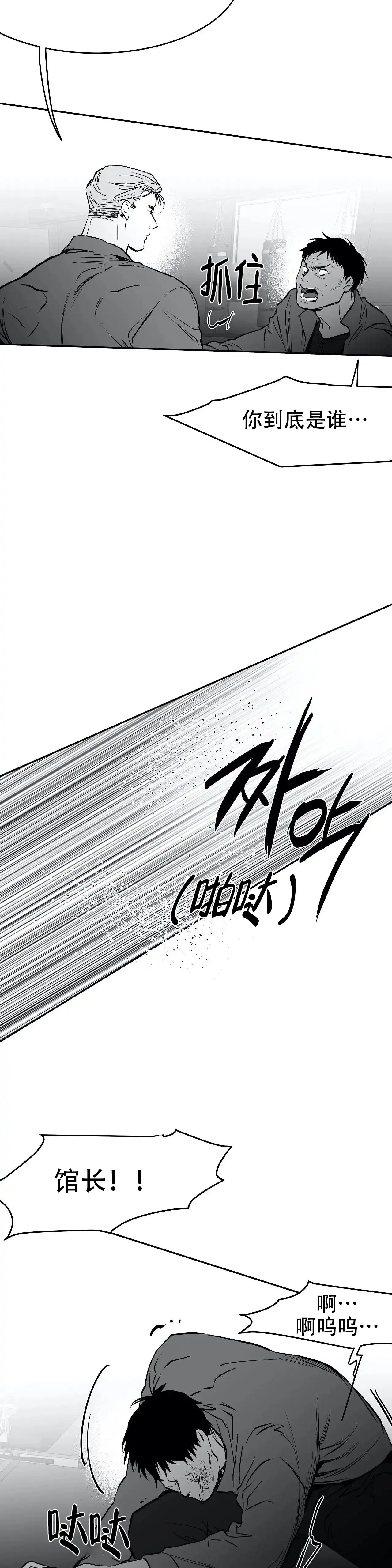 《不走路的腿》第25话 第3页