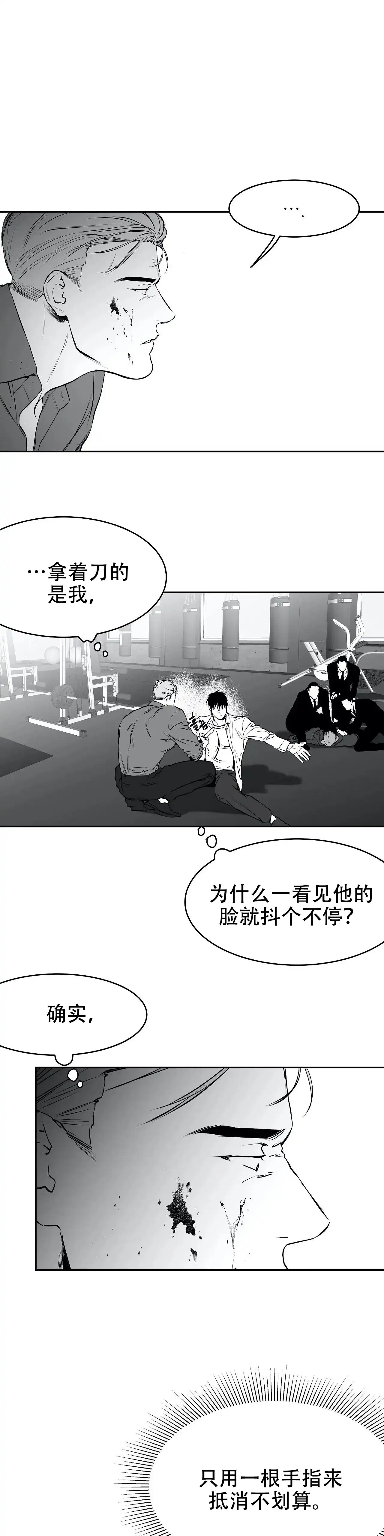 《不走路的腿》第26话 第13页