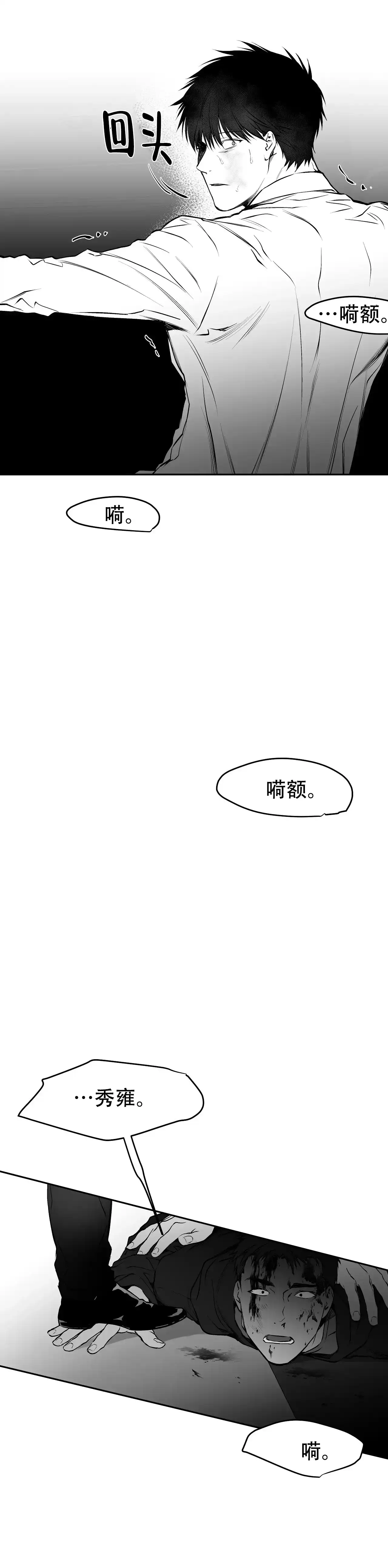 《不走路的腿》第26话 第8页