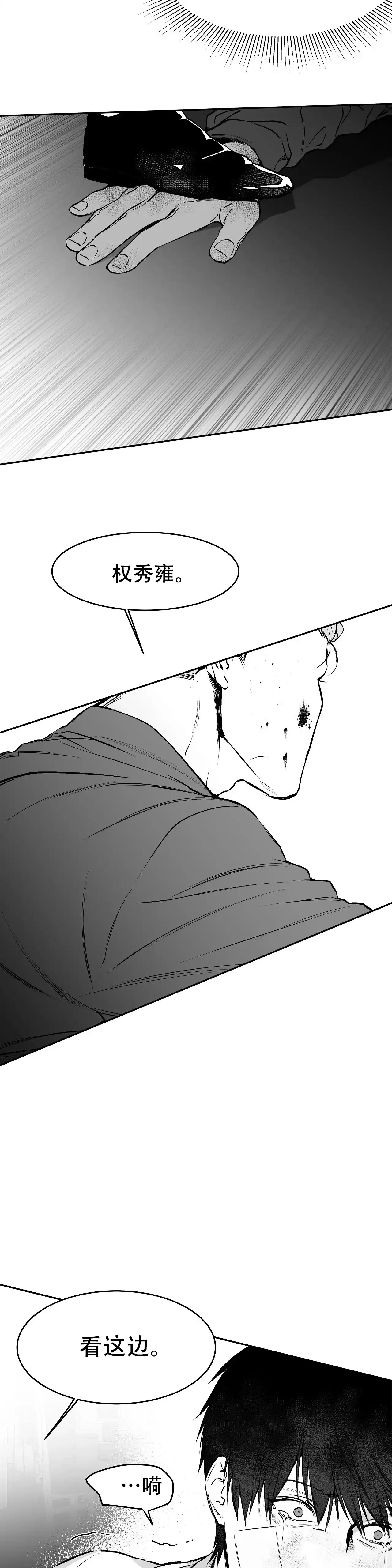 《不走路的腿》第26话 第14页
