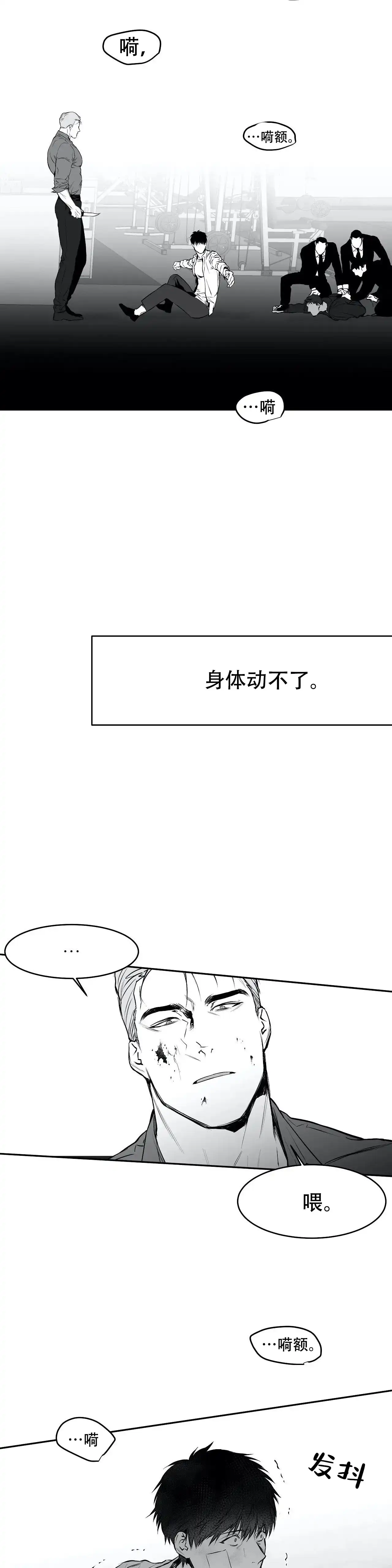 《不走路的腿》第26话 第10页