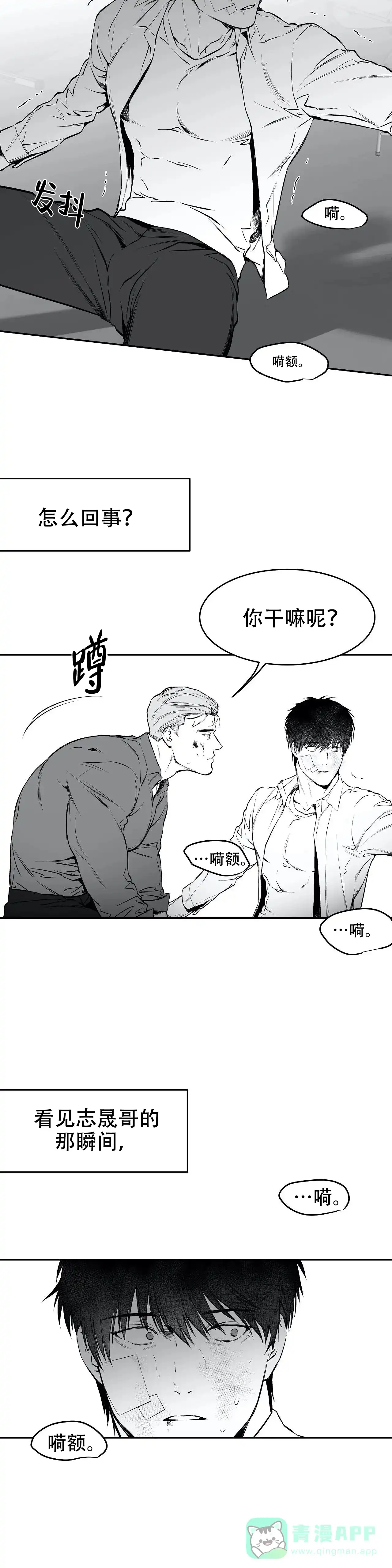 《不走路的腿》第26话 第11页