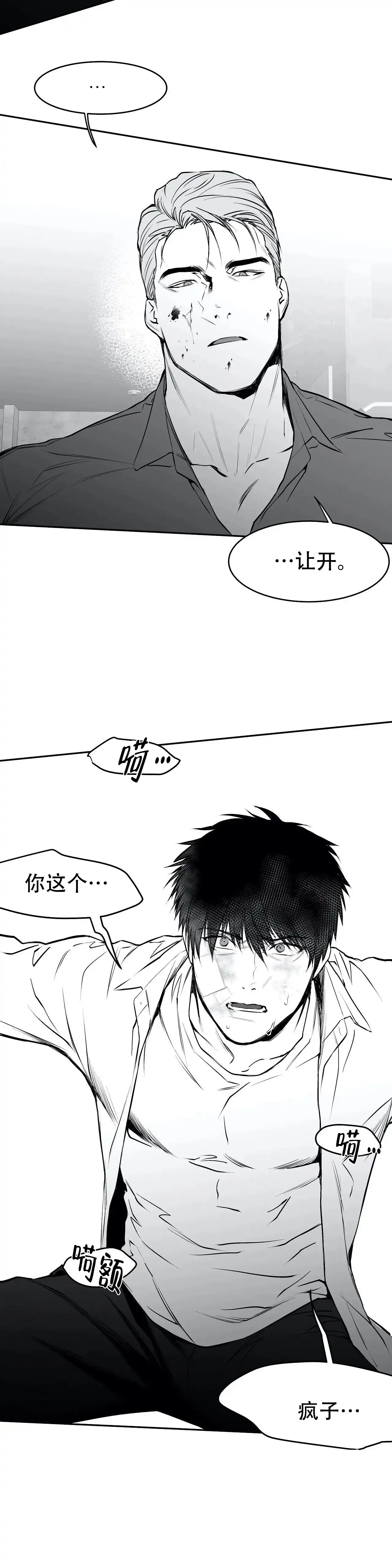 《不走路的腿》第26话 第4页