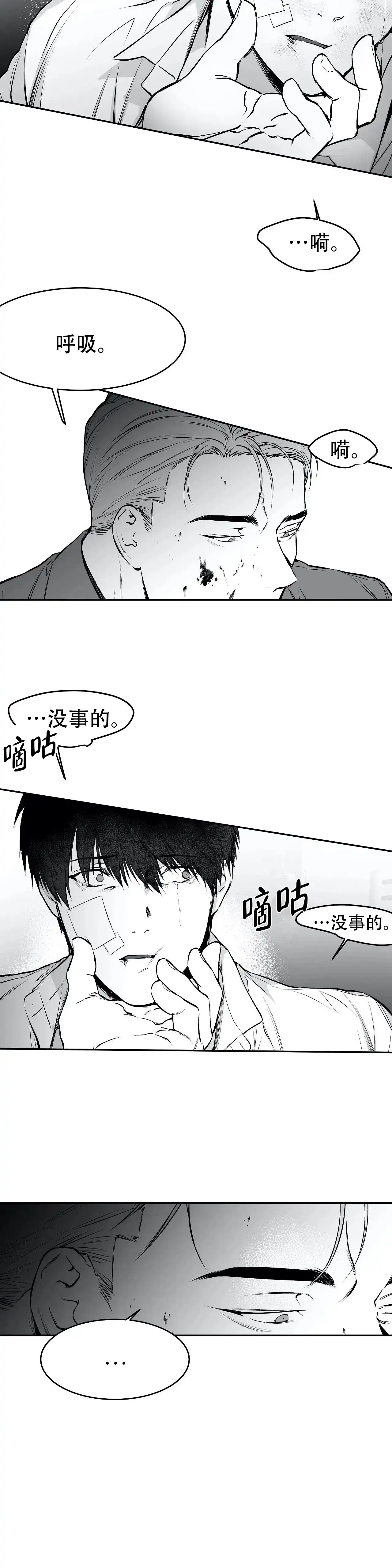 《不走路的腿》第26话 第15页