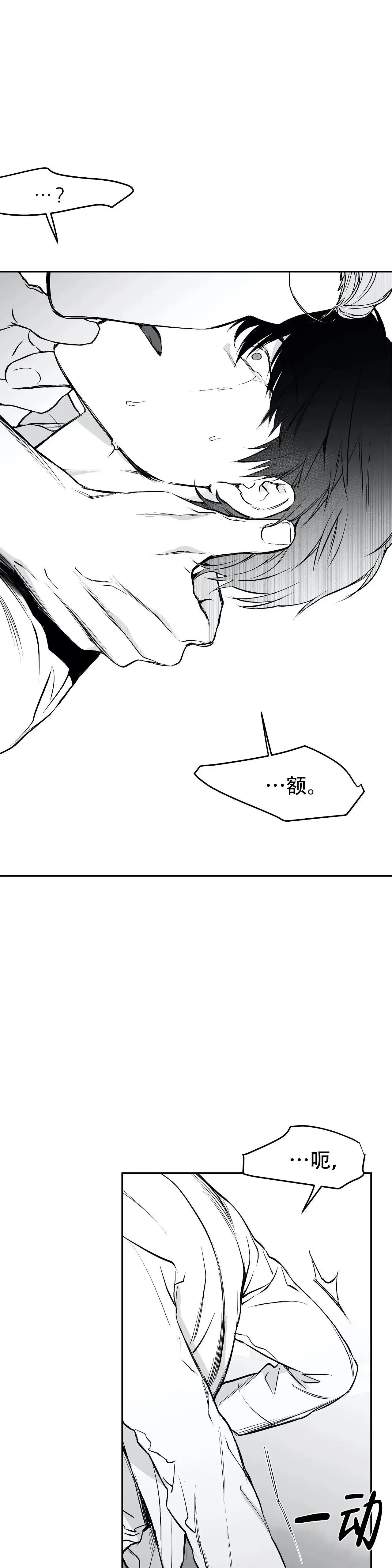 《不走路的腿》第26话 第17页
