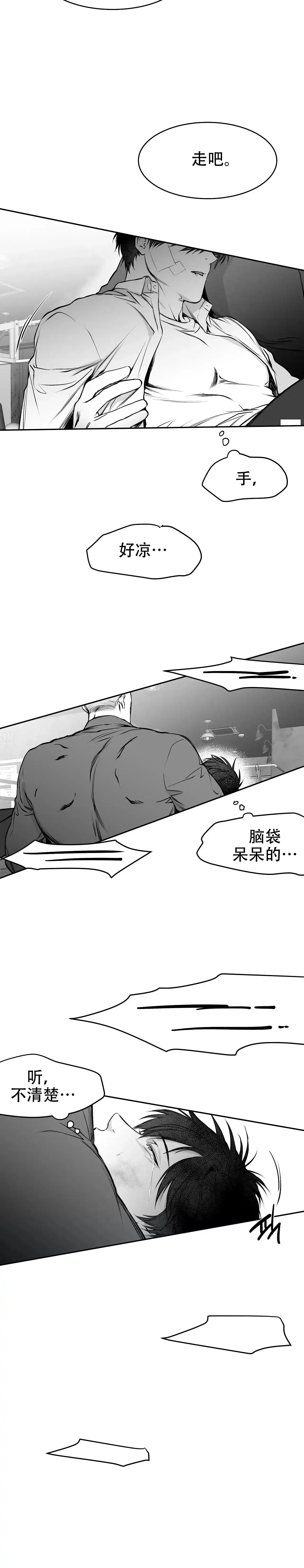 《不走路的腿》第27话 第8页