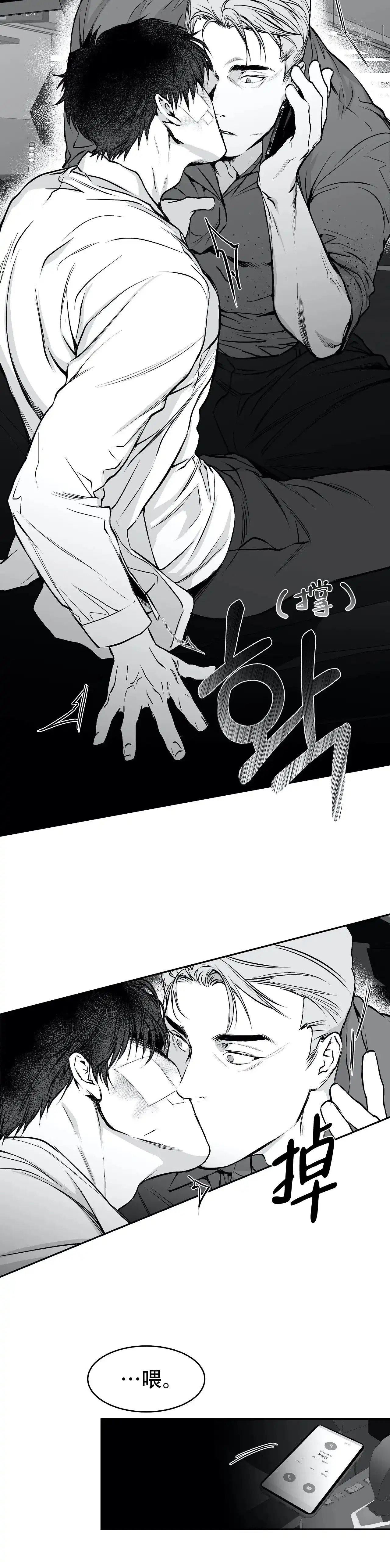 《不走路的腿》第28话 第3页