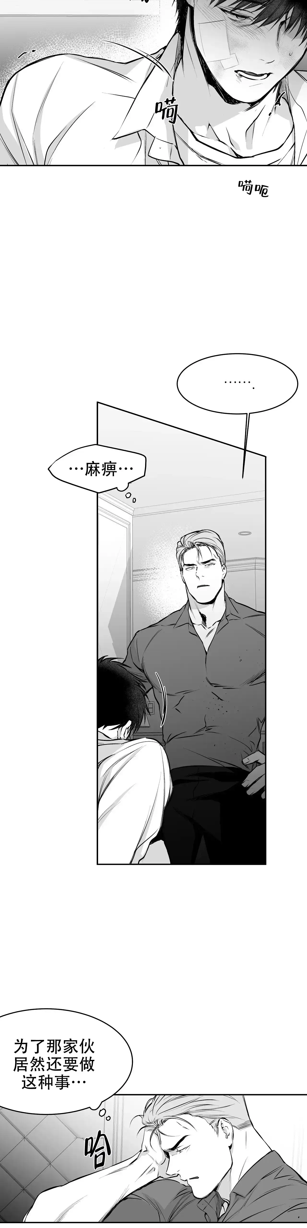 《不走路的腿》第28话 第14页