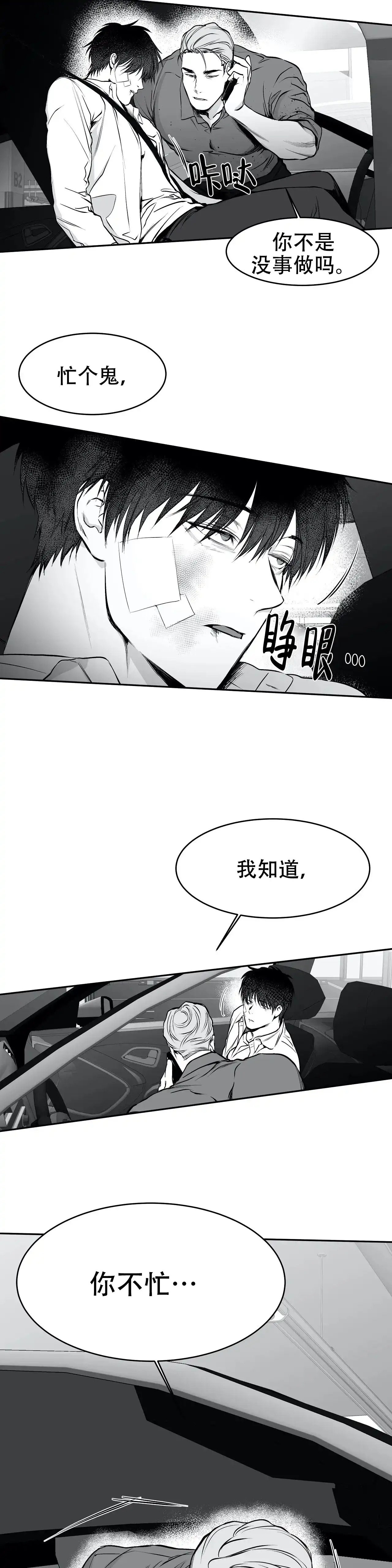 《不走路的腿》第28话 第2页