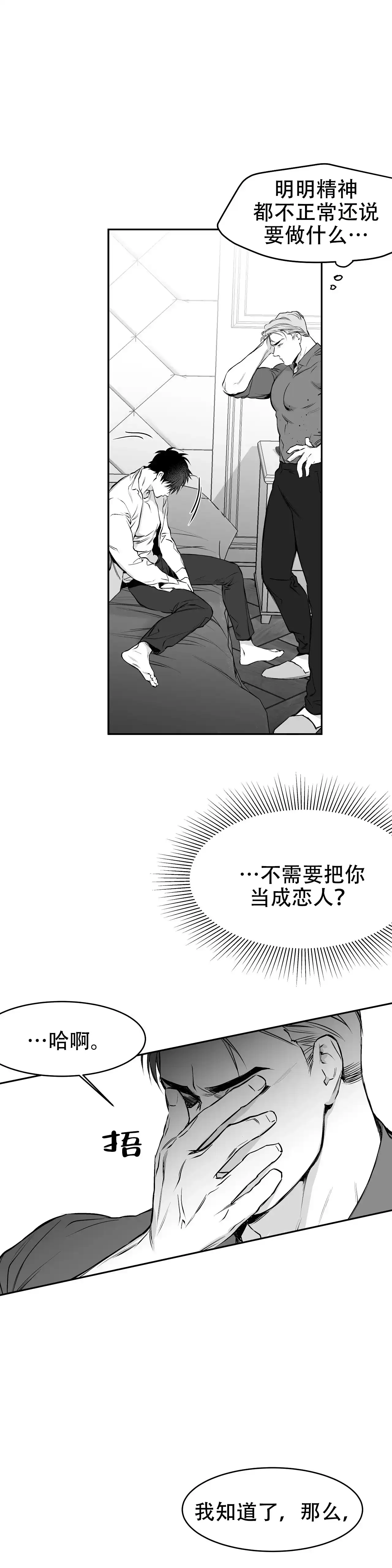 《不走路的腿》第28话 第15页