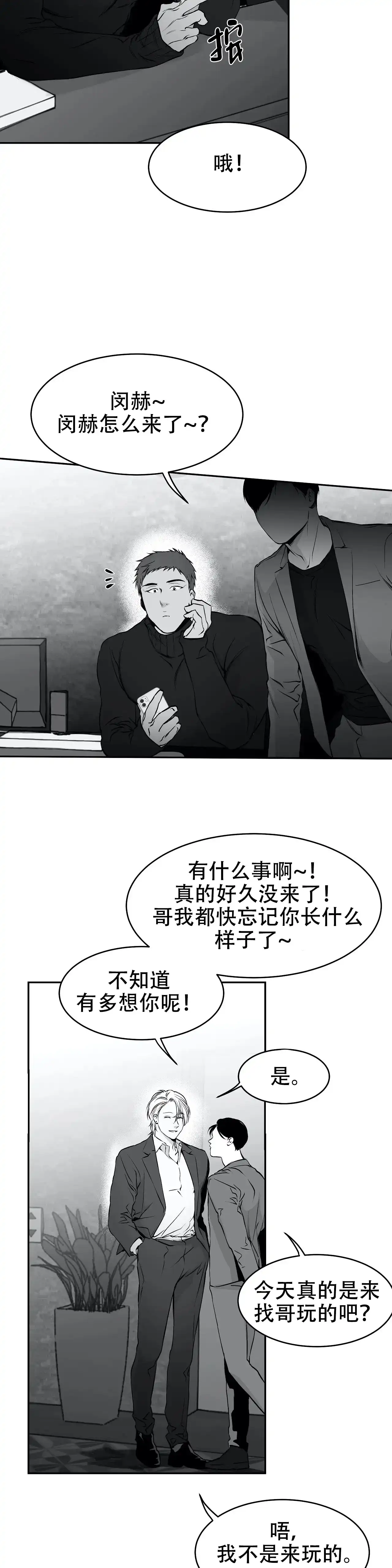 《不走路的腿》第29话 第9页