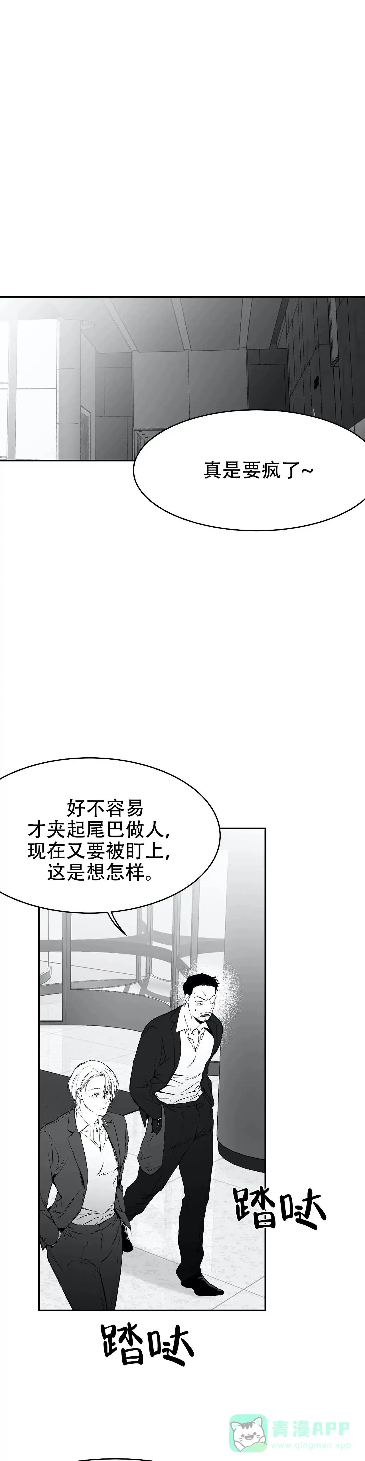 《不走路的腿》第29话 第1页