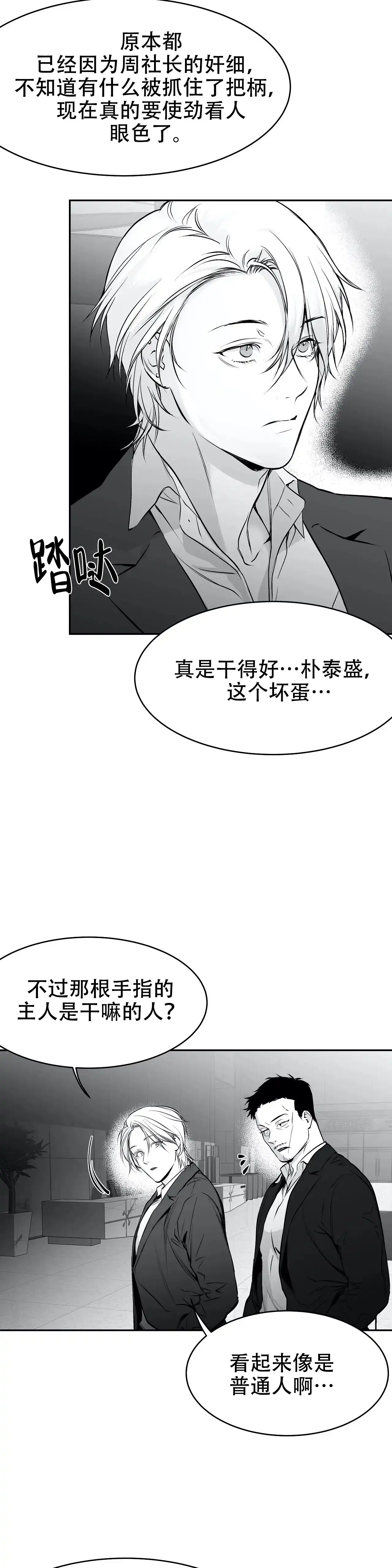 《不走路的腿》第29话 第2页