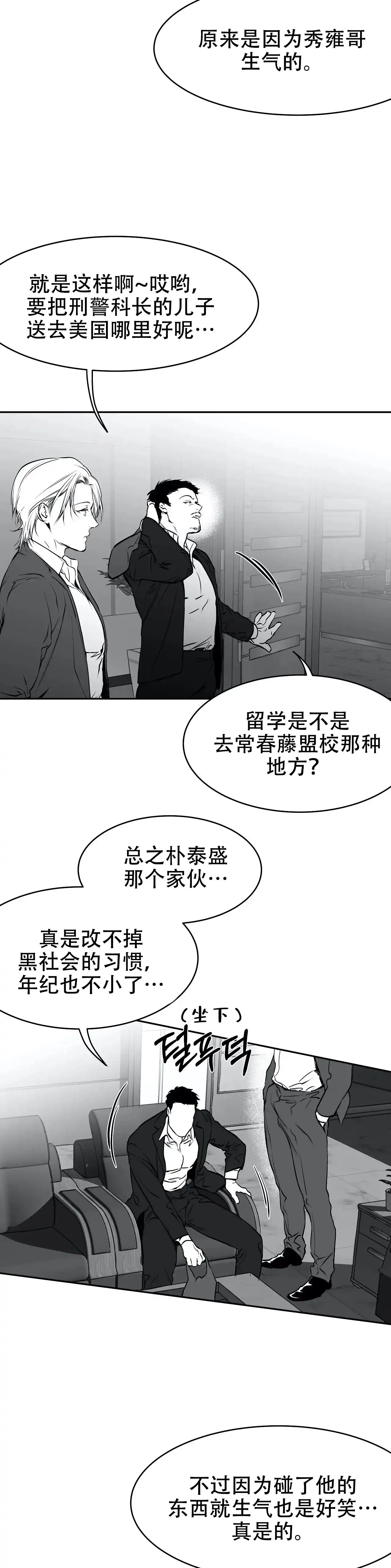 《不走路的腿》第29话 第4页