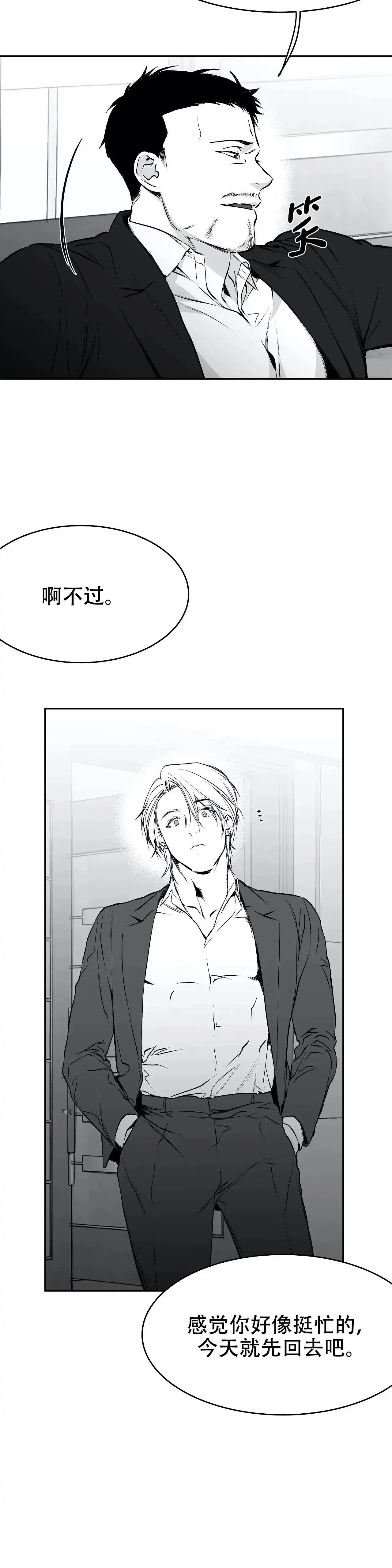 《不走路的腿》第29话 第5页