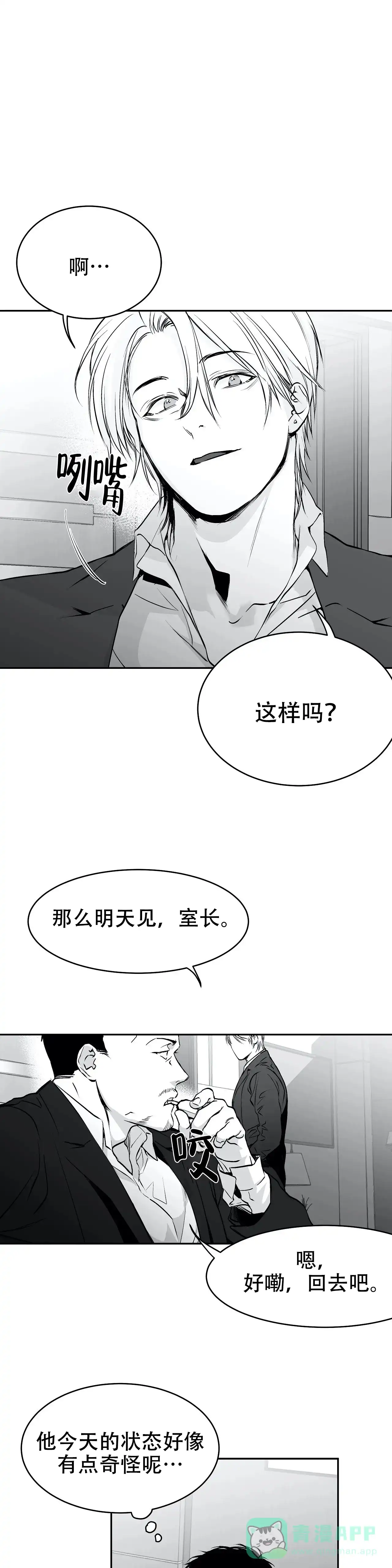 《不走路的腿》第29话 第6页