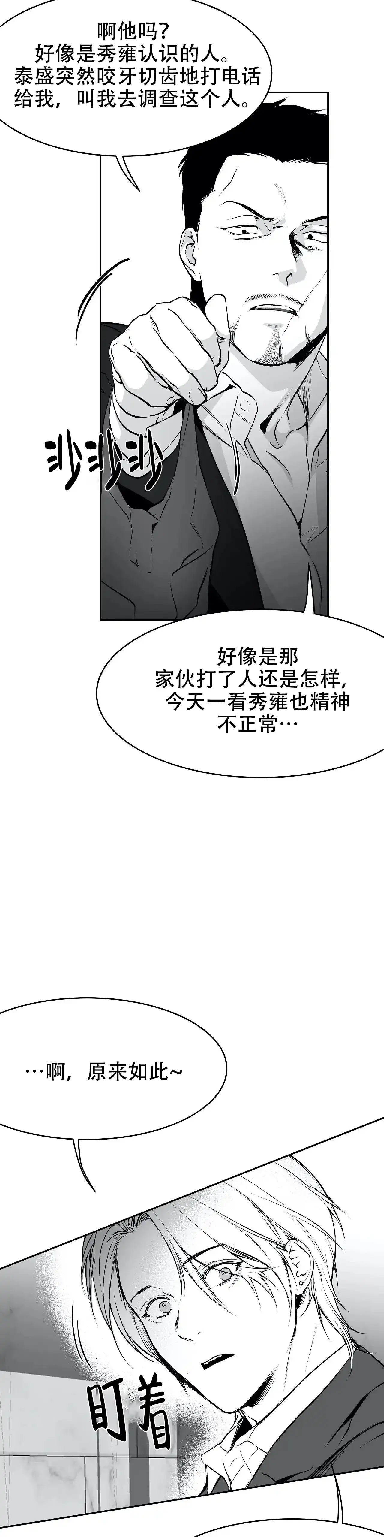 《不走路的腿》第29话 第3页