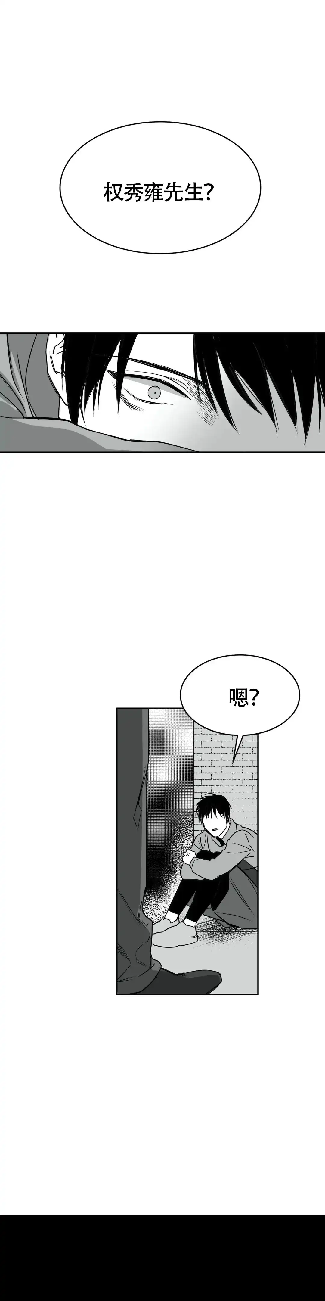 《不走路的腿》第3话 第14页