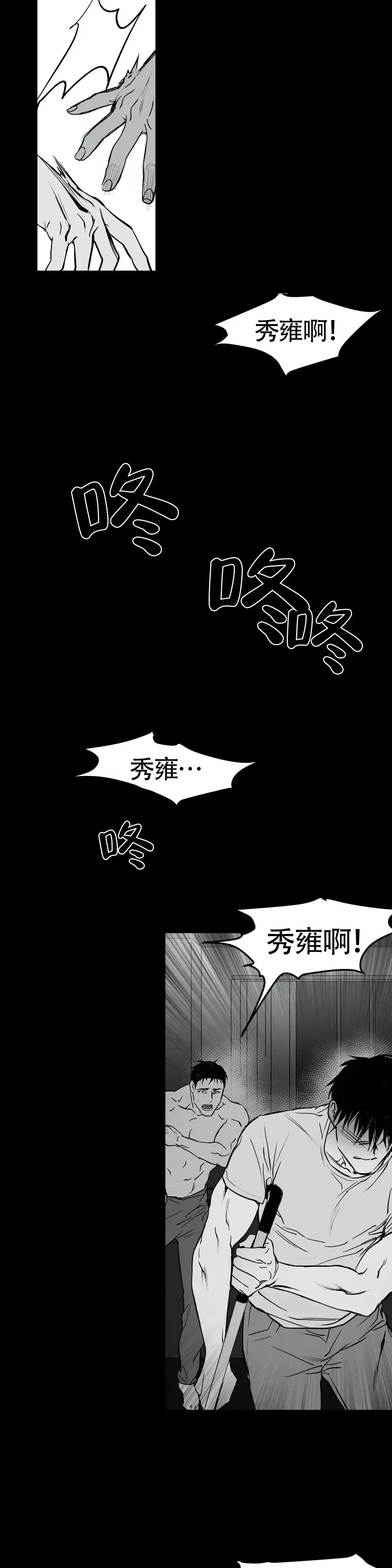 《不走路的腿》第3话 第4页
