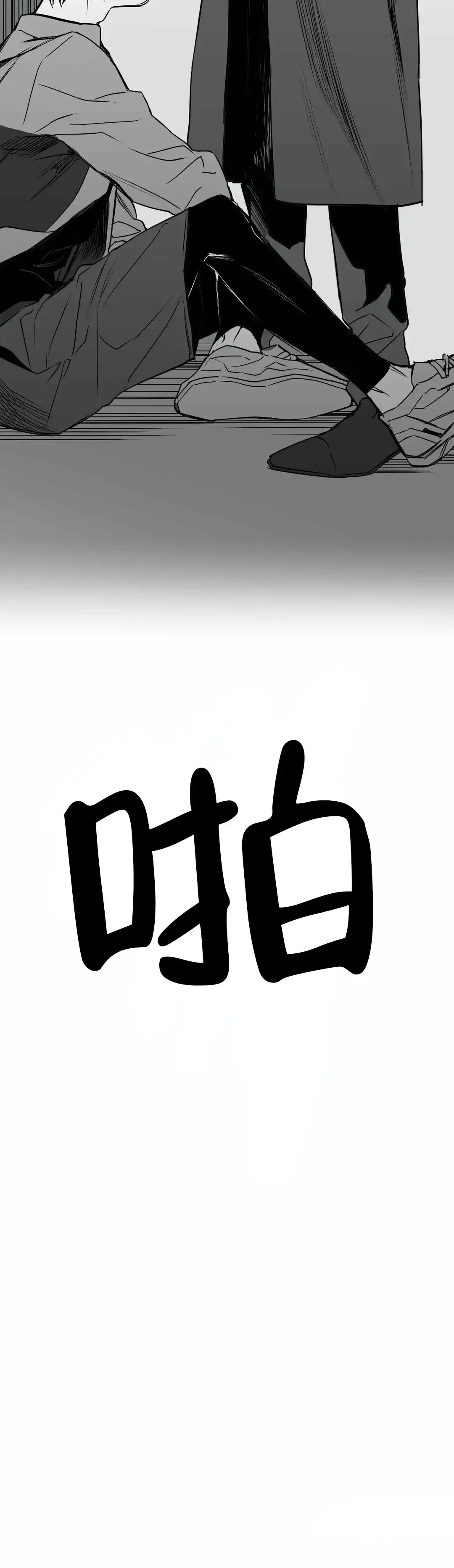 《不走路的腿》第3话 第17页