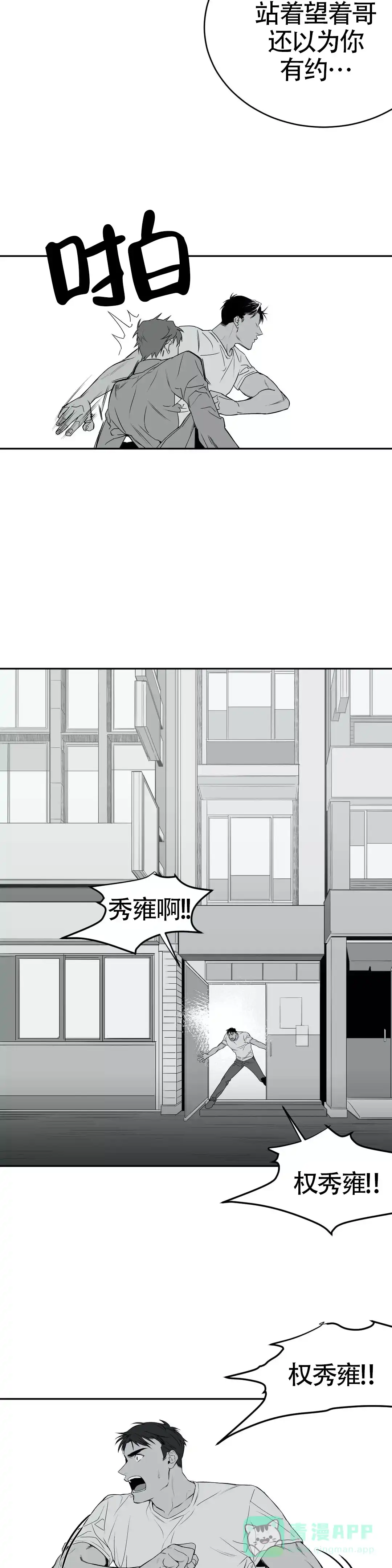 《不走路的腿》第3话 第11页