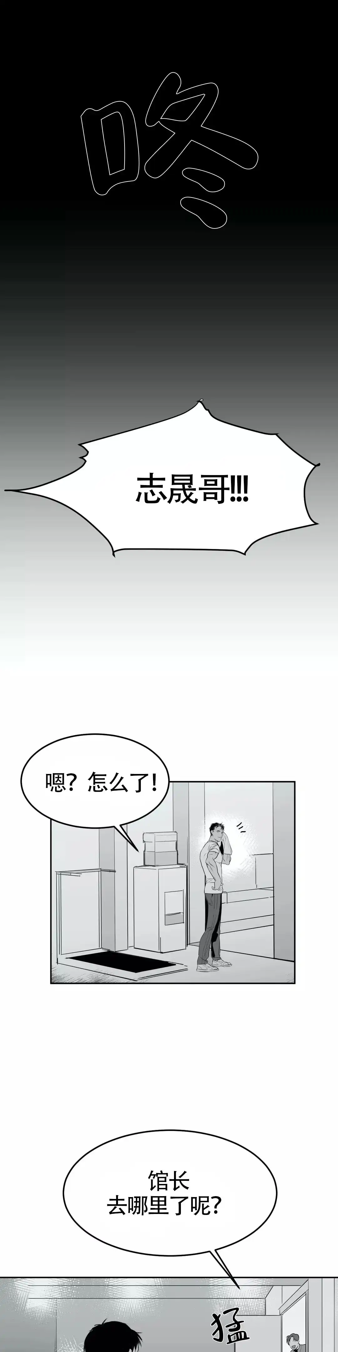 《不走路的腿》第3话 第8页