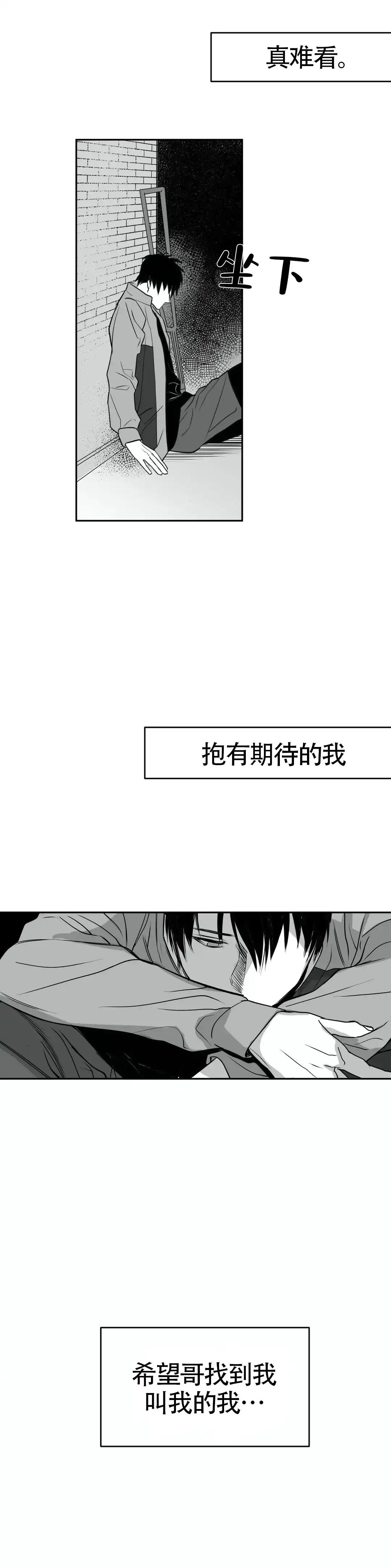 《不走路的腿》第3话 第13页
