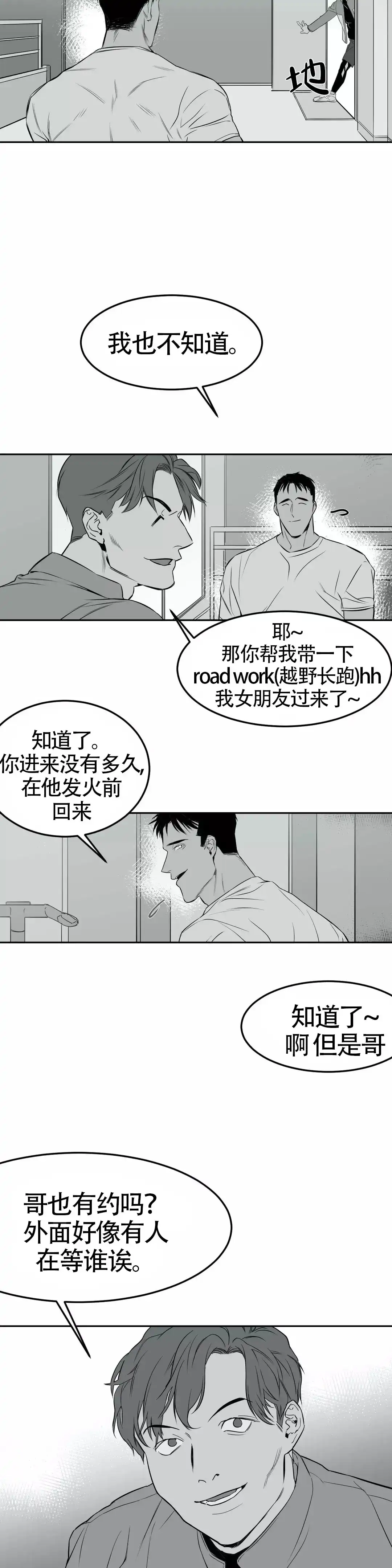 《不走路的腿》第3话 第9页