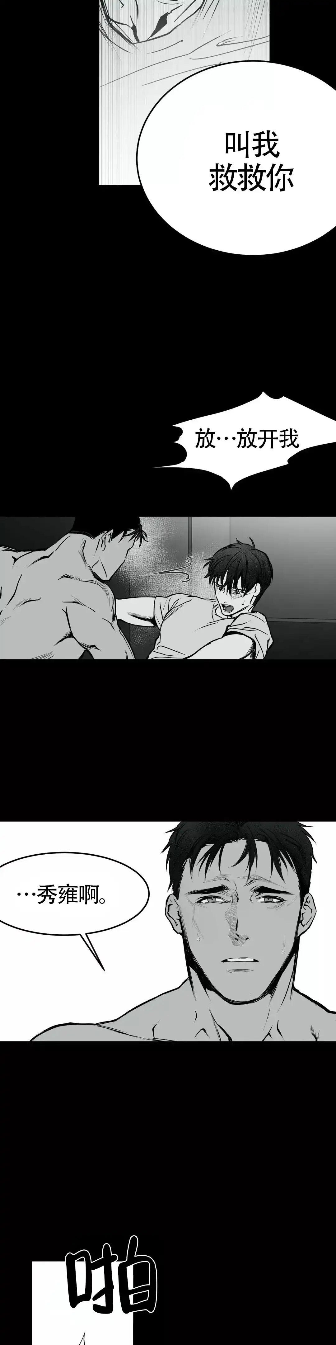 《不走路的腿》第3话 第3页