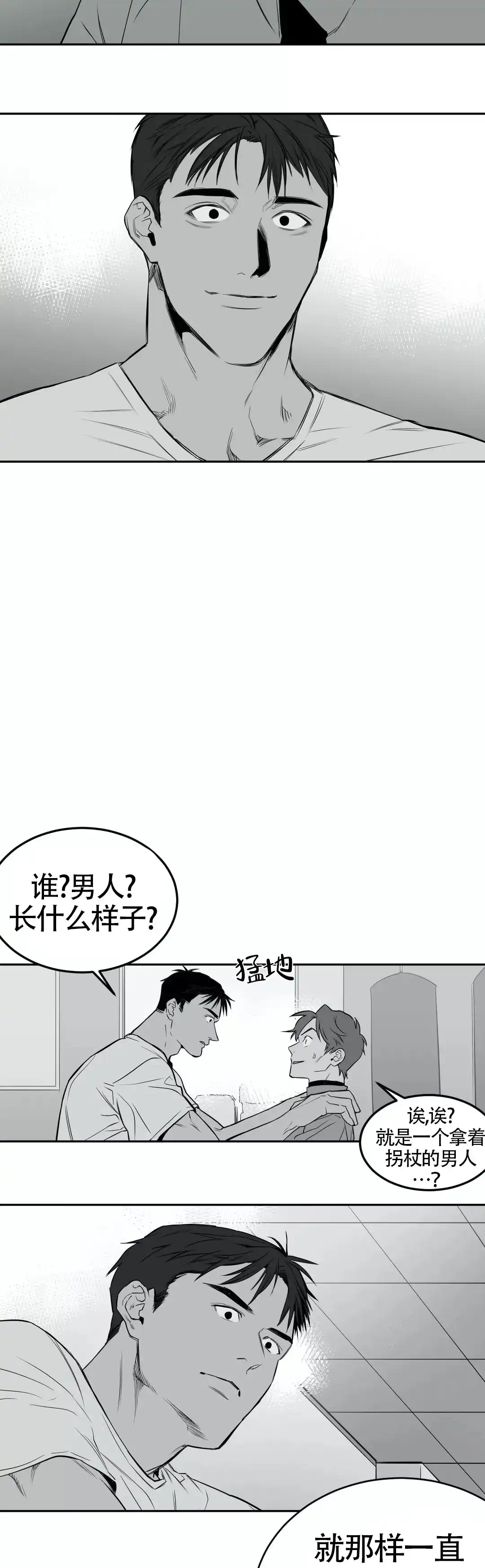 《不走路的腿》第3话 第10页
