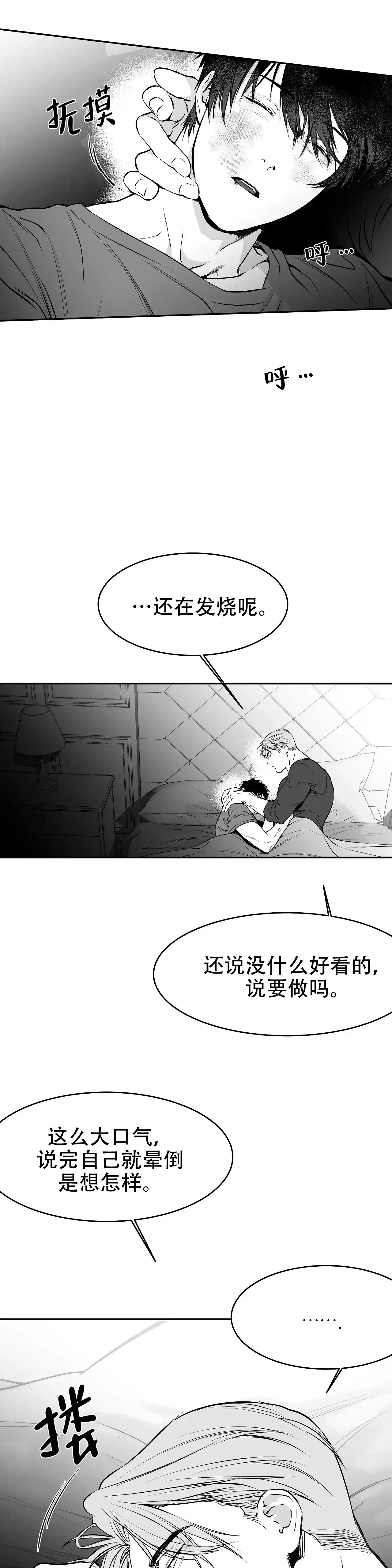 《不走路的腿》第30话 第2页