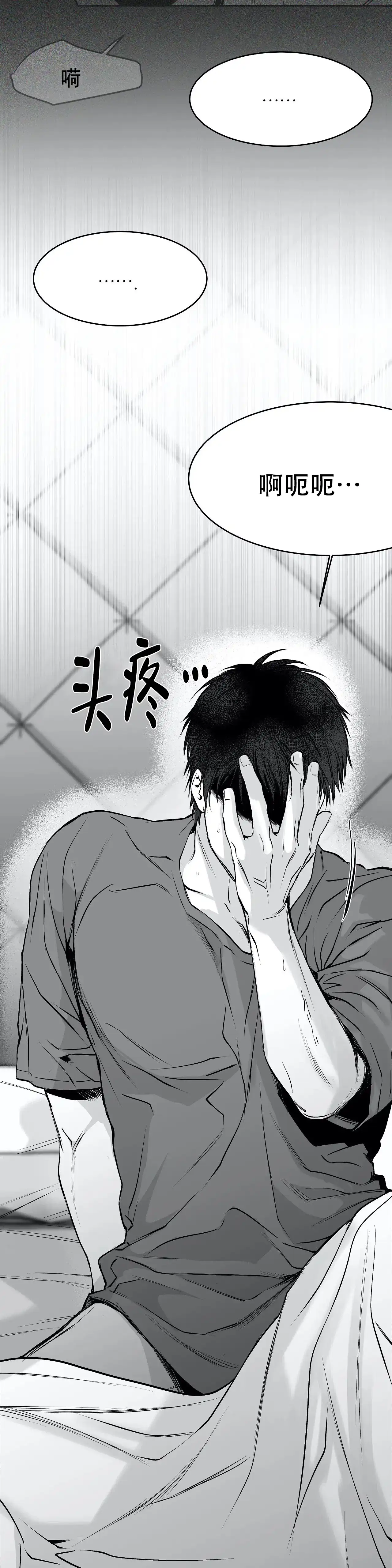 《不走路的腿》第30话 第14页
