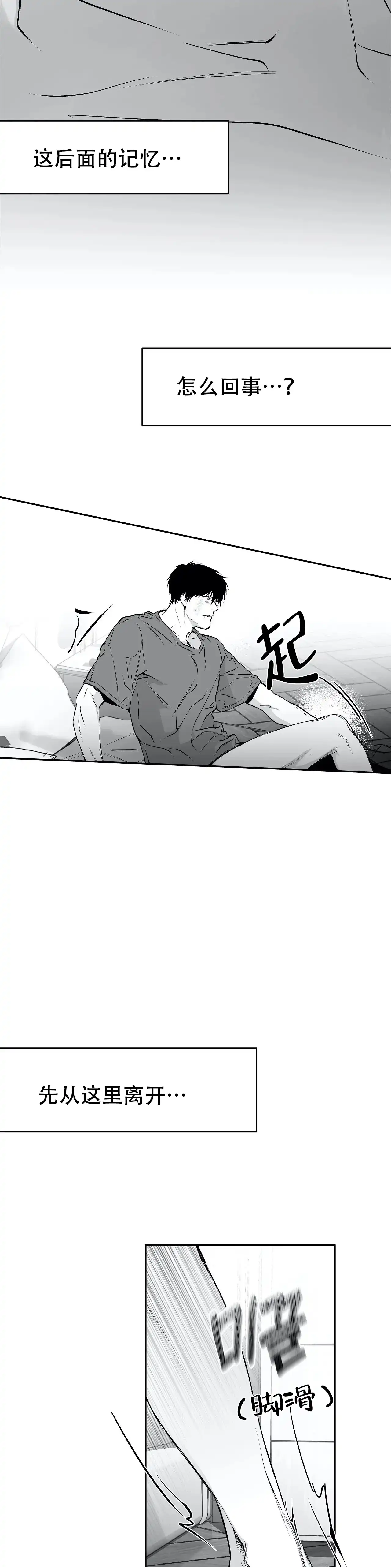 《不走路的腿》第30话 第15页