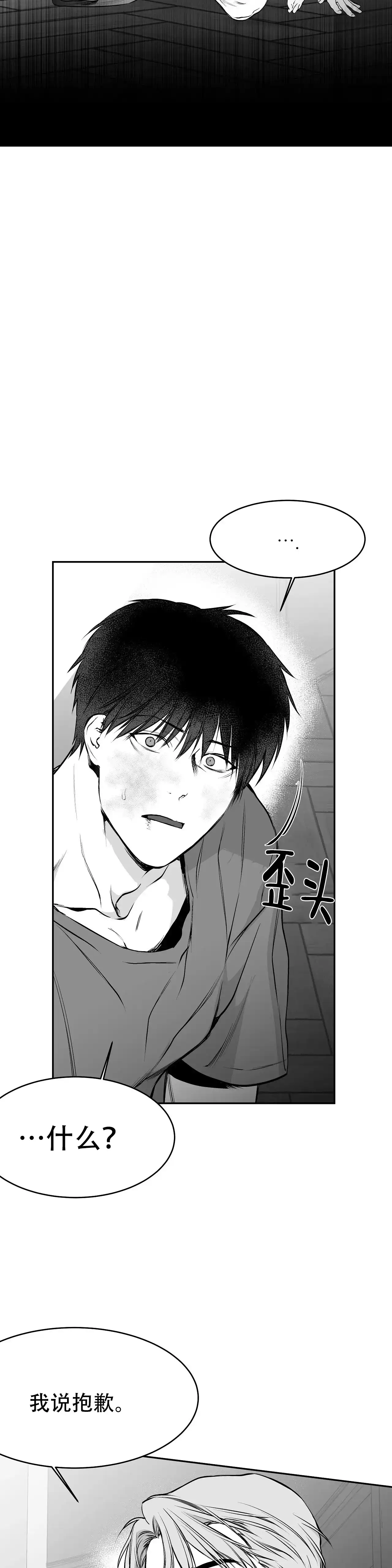 《不走路的腿》第30话 第22页