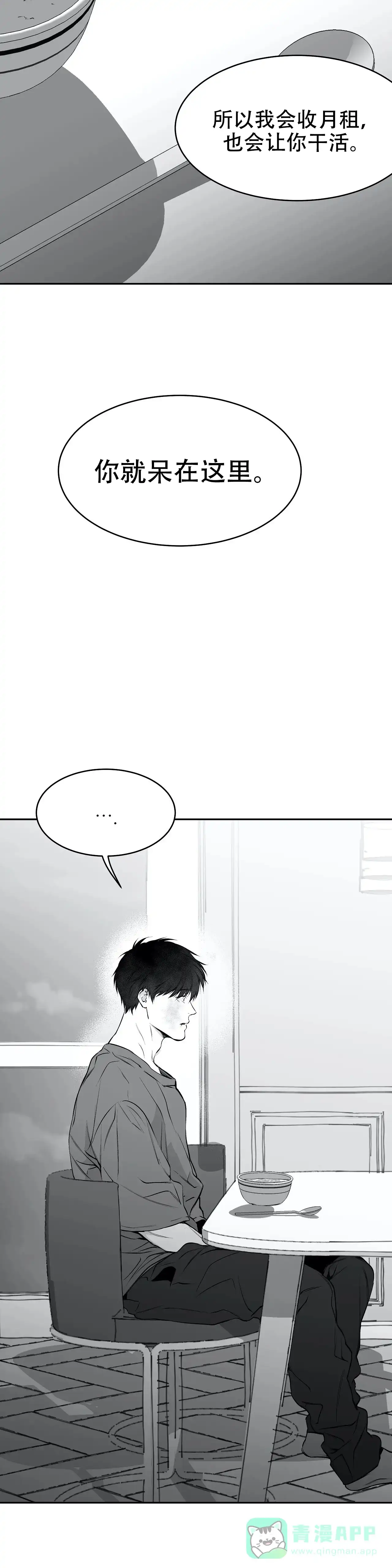 《不走路的腿》第31话 第6页