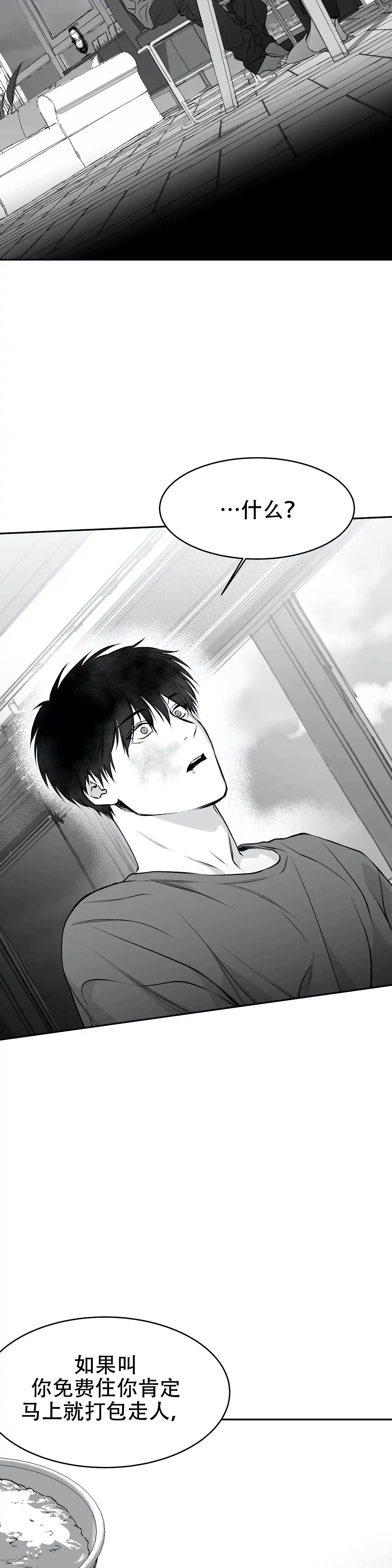 《不走路的腿》第31话 第5页