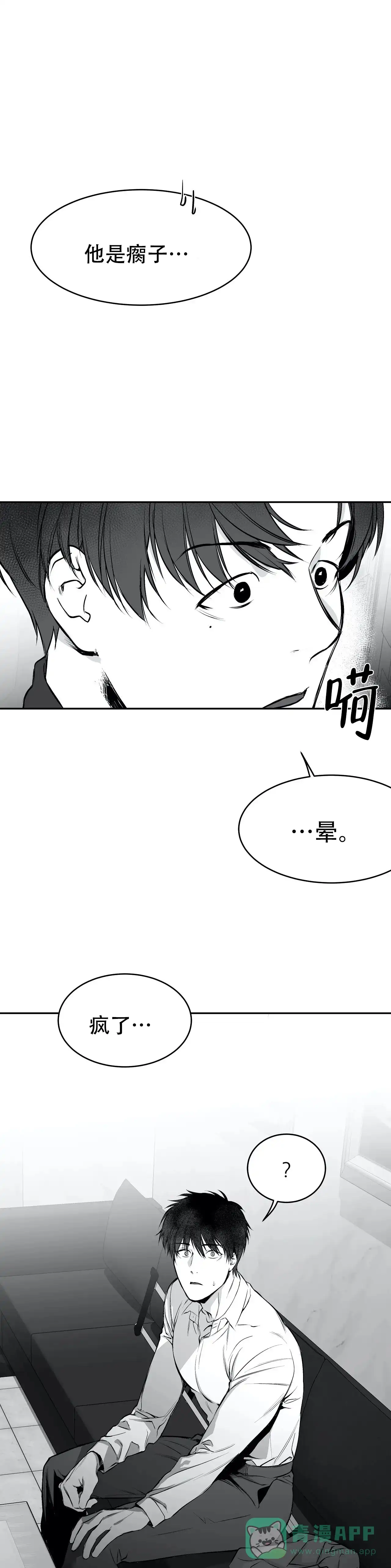 《不走路的腿》第31话 第21页