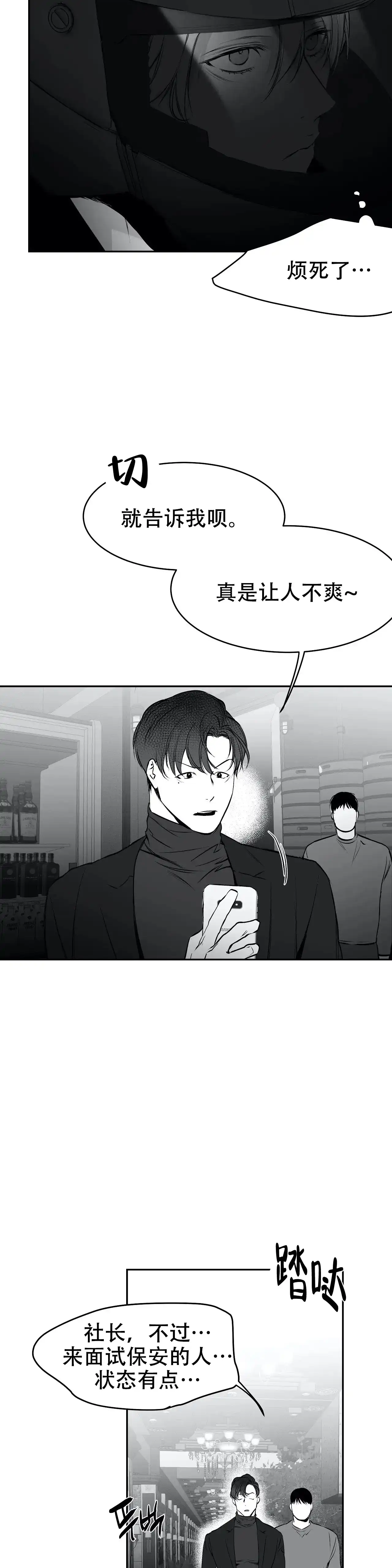 《不走路的腿》第31话 第19页
