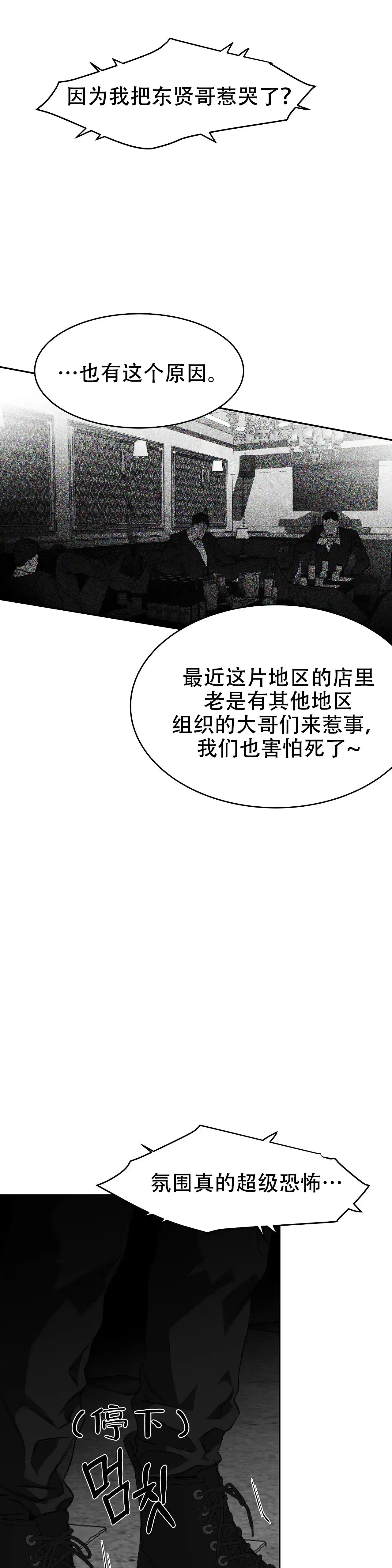 《不走路的腿》第31话 第13页