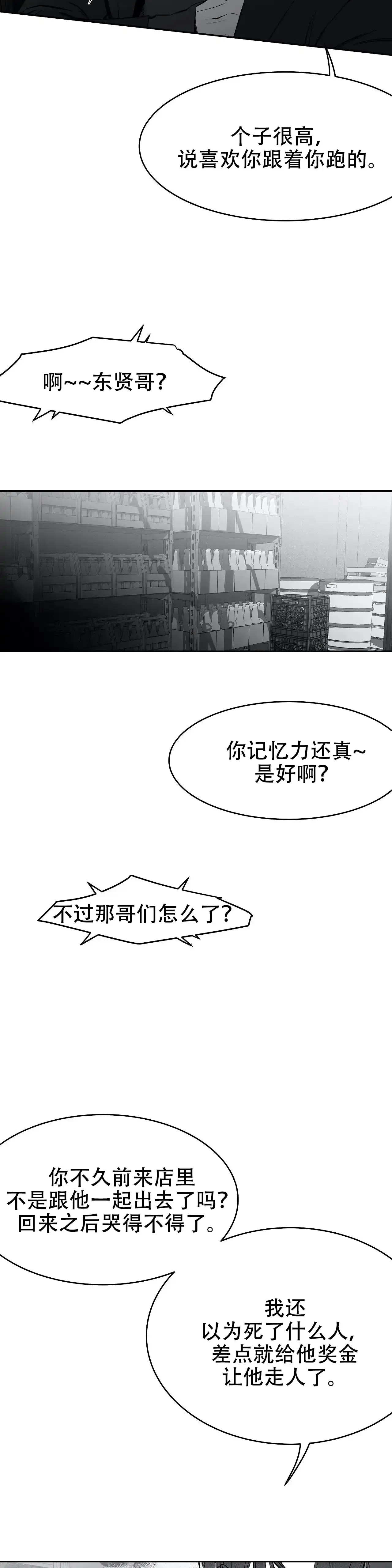 《不走路的腿》第31话 第10页