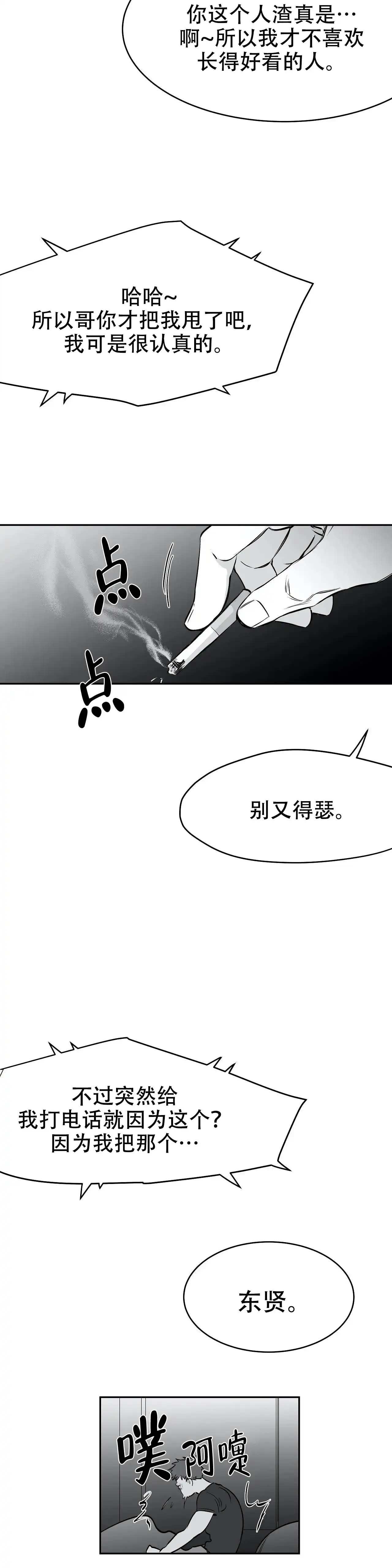 《不走路的腿》第31话 第12页