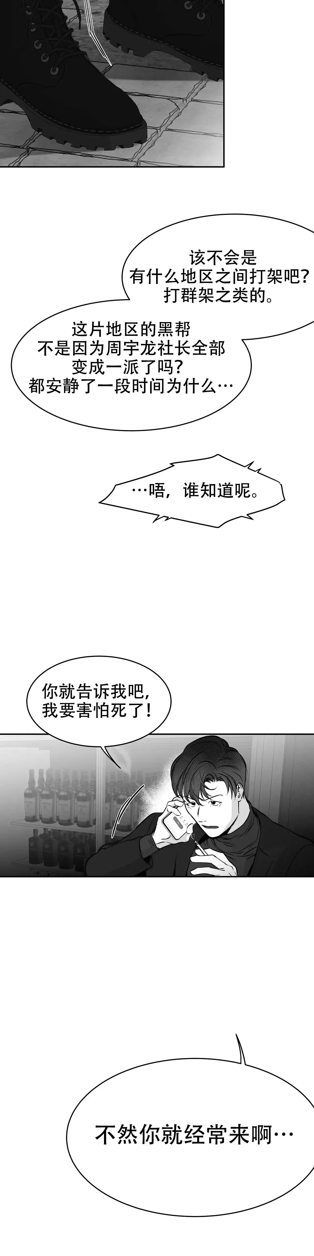 《不走路的腿》第31话 第14页