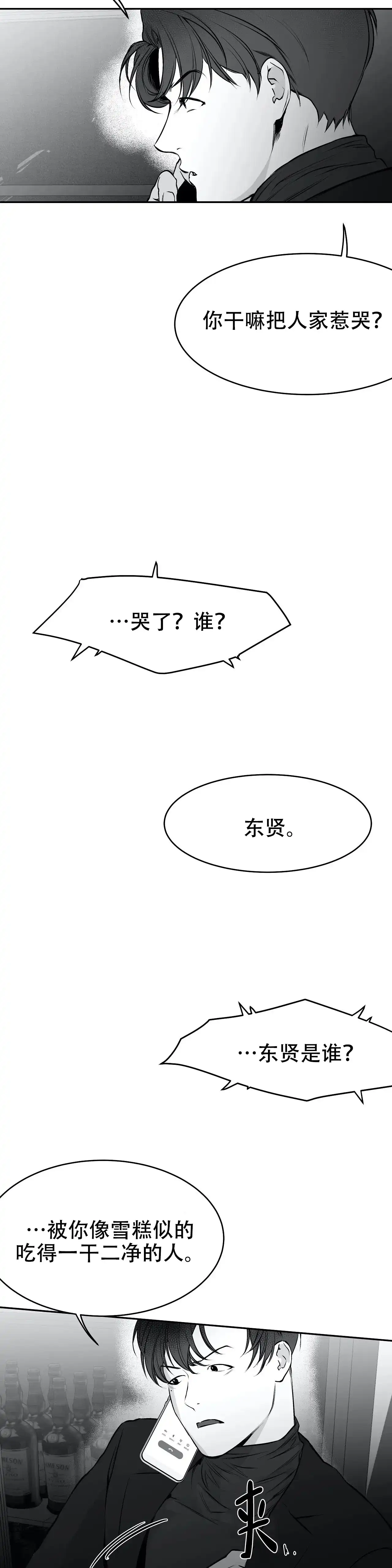 《不走路的腿》第31话 第9页